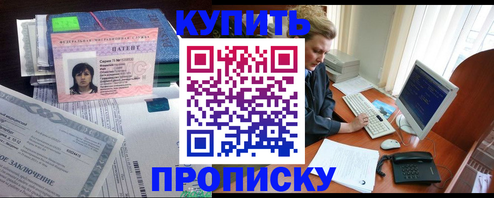 прописка регистрация в Новом Осколе