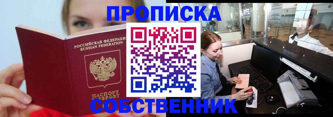 где прописаться в Новом Осколе