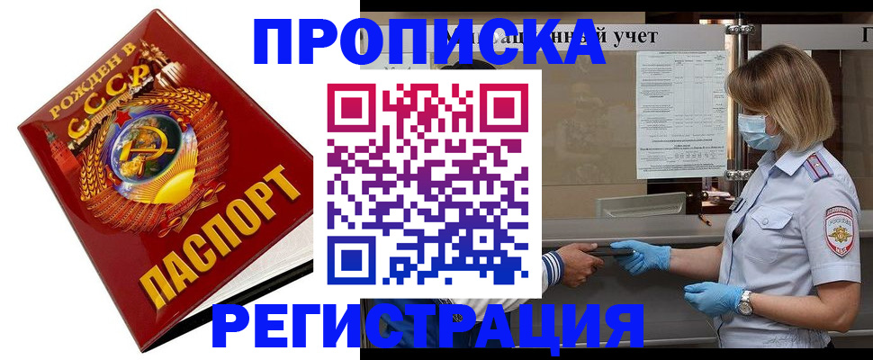 прописка штамп в Новом Осколе