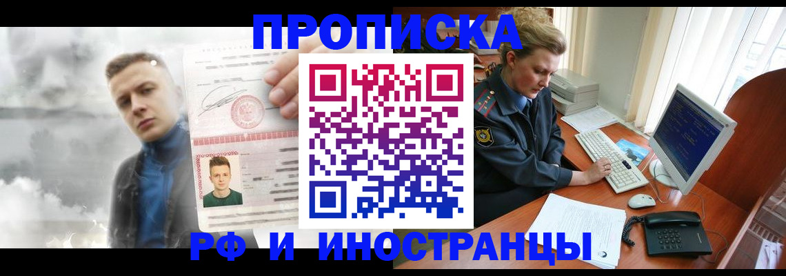 временная регистрация купить в Новом Осколе