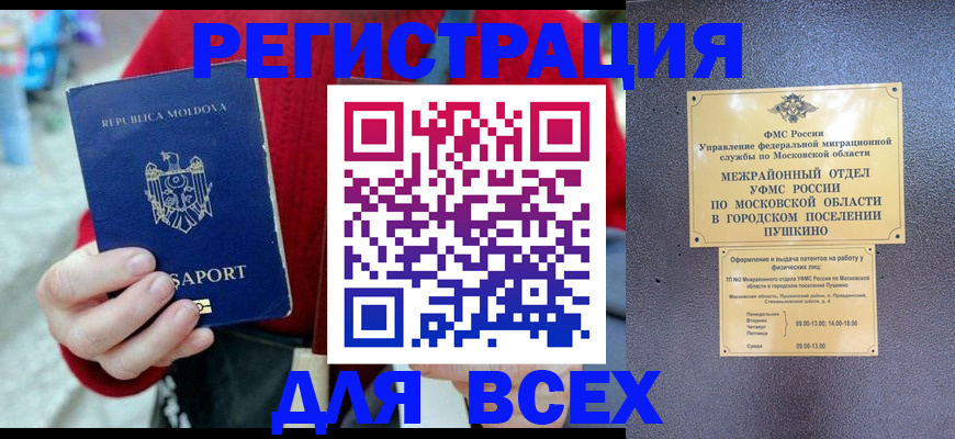 где прописаться в Новом Осколе
