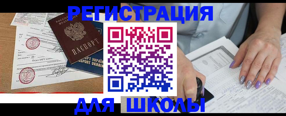 купить прописку в Новом Осколе