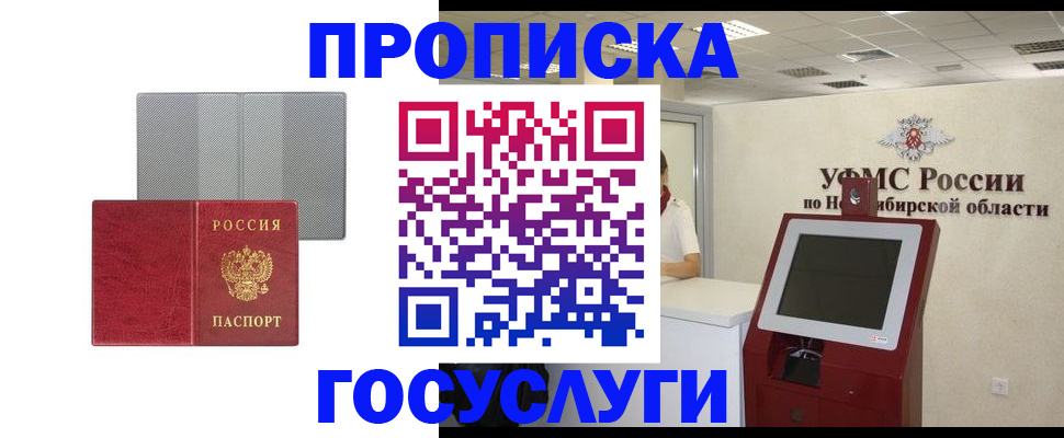 прописка паспорт в Новом Осколе