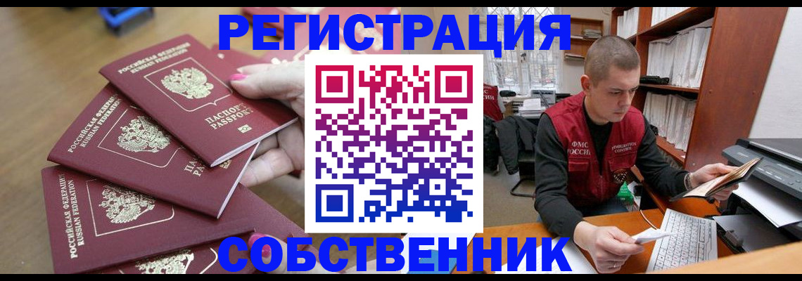 где прописаться в Новом Осколе