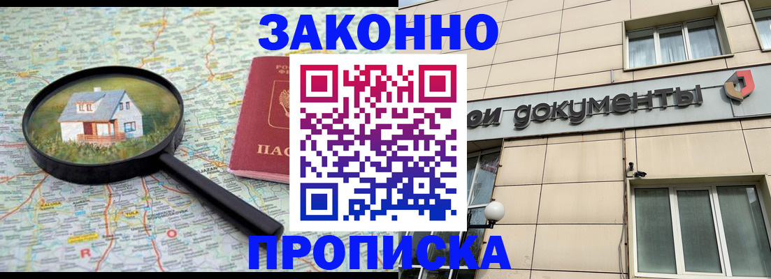 прописка поиск в Новом Осколе