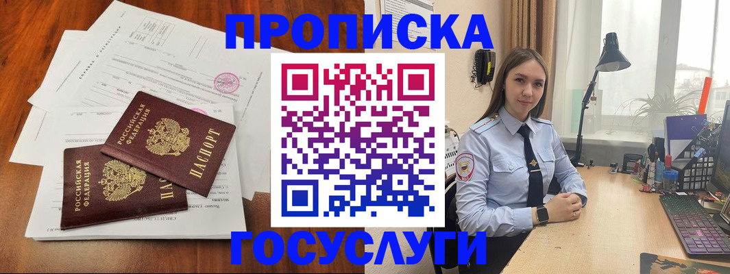прописка для школы в Новом Осколе